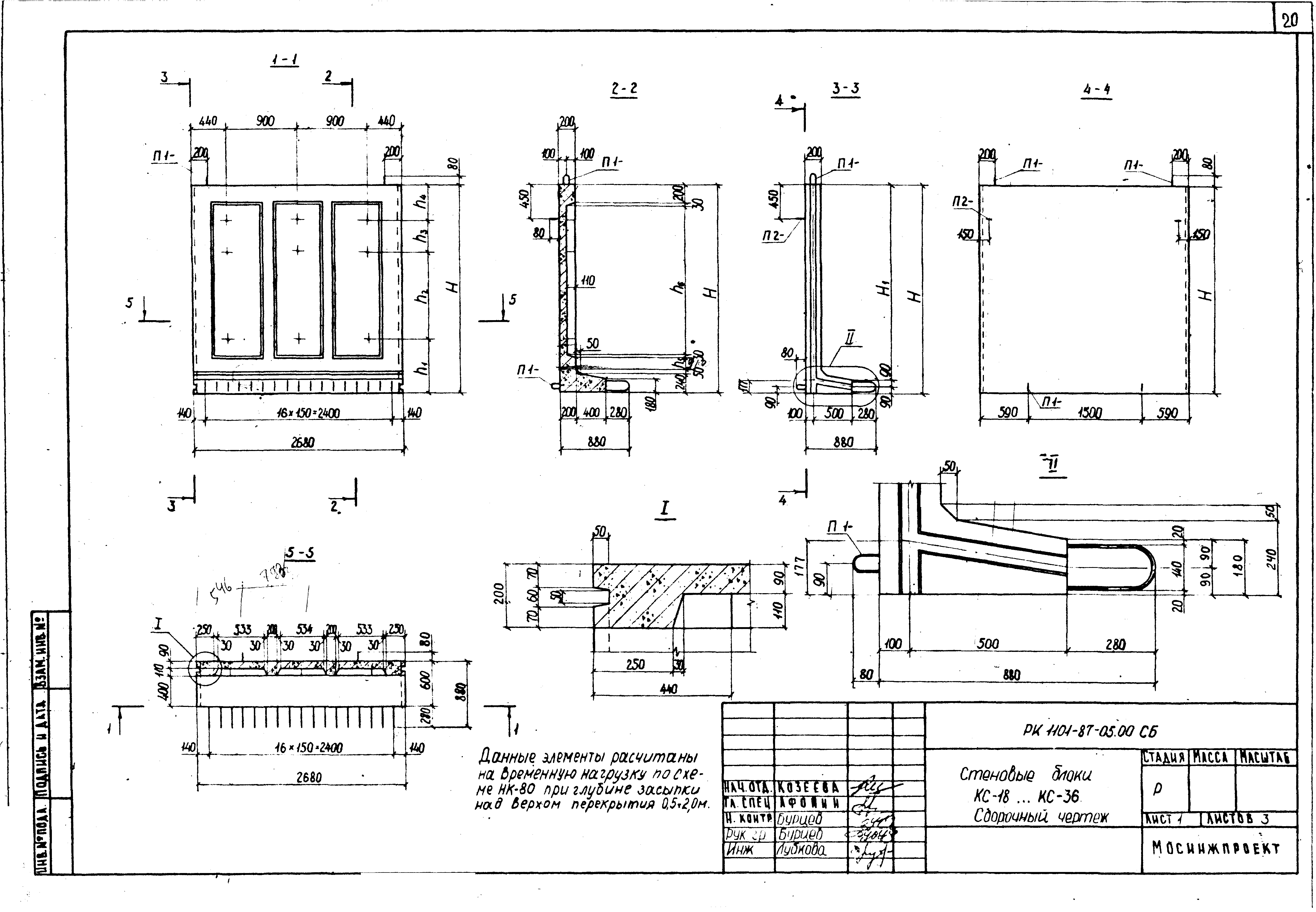 Блок коллектора стеновой КС-36 РК 1101-87