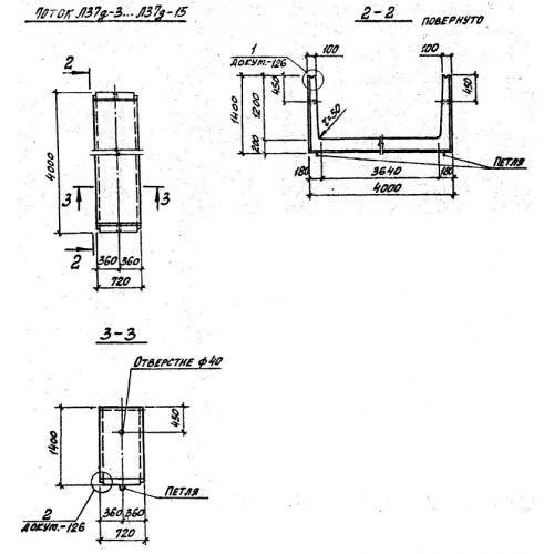 Лоток железобетонный Л 37д-11 Серия 3.006.1-2/87 Выпуск 1